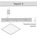 Металлическая панель armstrong ORCAL Plain  1200x600x8 Tegular 8
